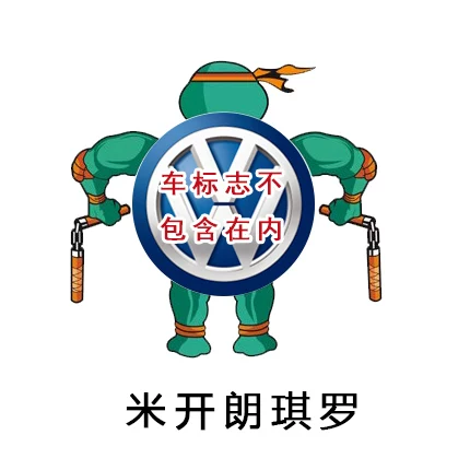 个性车标贴纸忍者神龟车贴大众车尾贴高尔夫6GTI迈腾CC新POLO途观 个性车标贴纸忍者神龟车贴大众车尾贴高尔夫6GTI迈腾CC新POLO途观