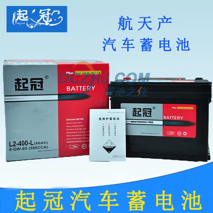 起冠汽车蓄电池电瓶12V36AH-110AH全车型以旧换新昆明市上门安装