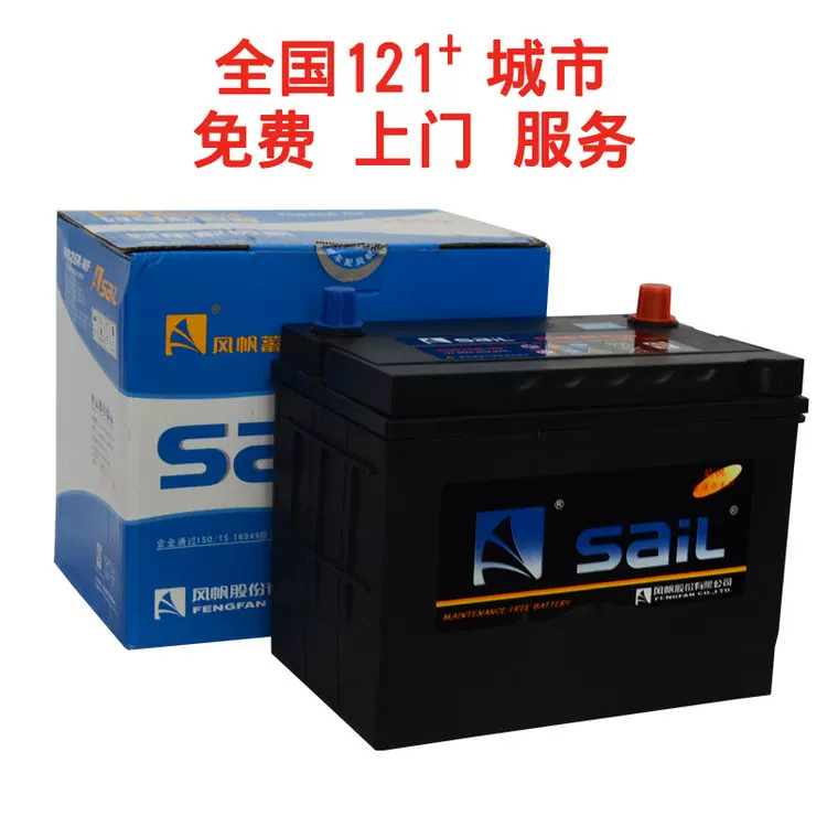 风帆80D26L\R蓄电池70Ah凯美瑞K5锐志马自达6汉兰达索八汽车电瓶 风帆80D26L\R蓄电池70Ah凯美瑞K5锐志马自达6汉兰达索八汽车电瓶